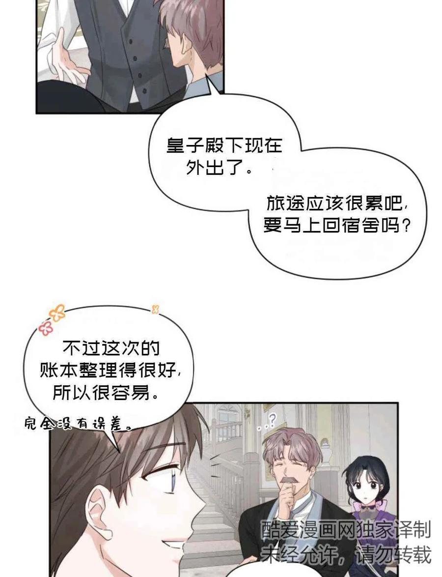 《成为废物主人公的夫人》第14话 第11页
