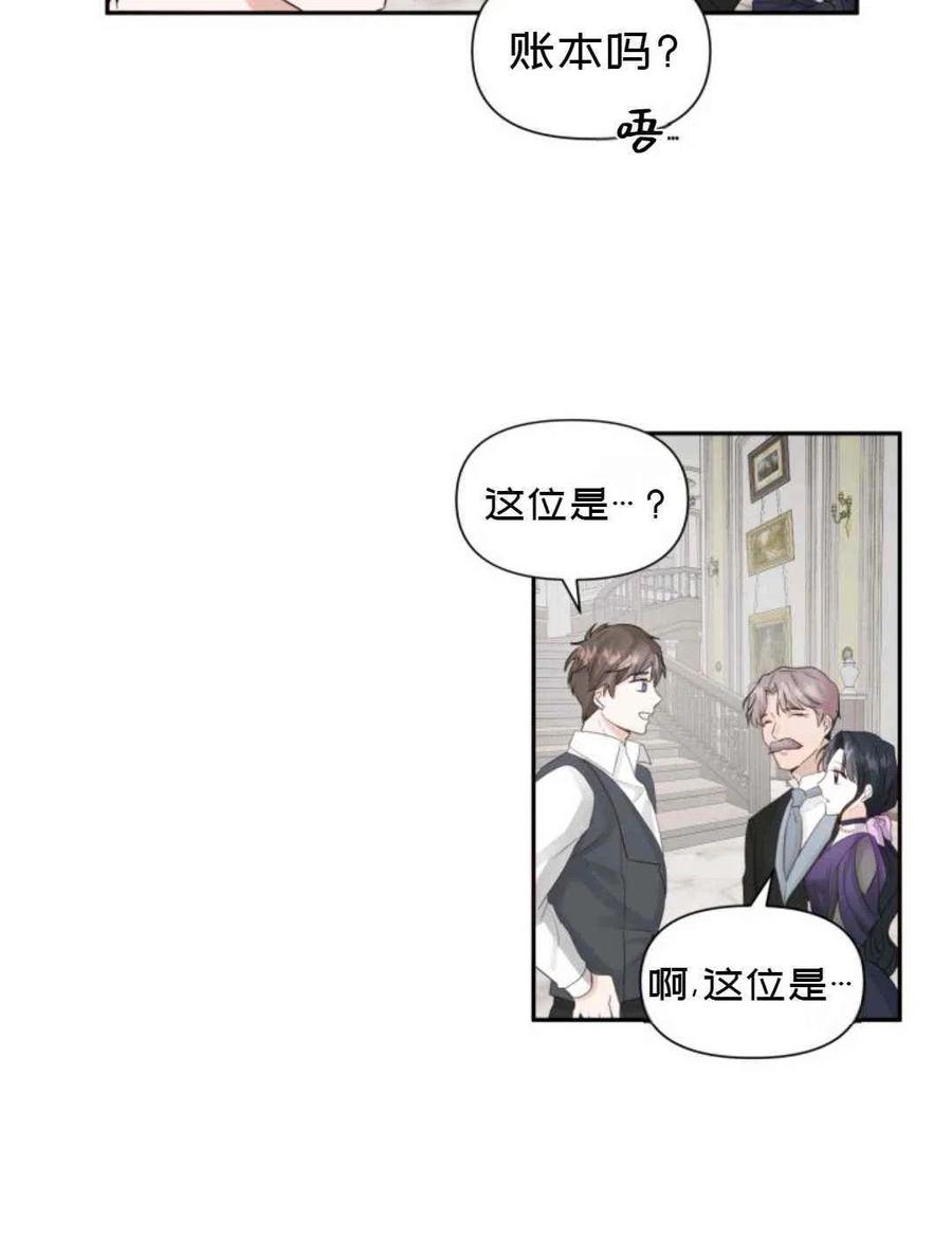 《成为废物主人公的夫人》第14话 第12页