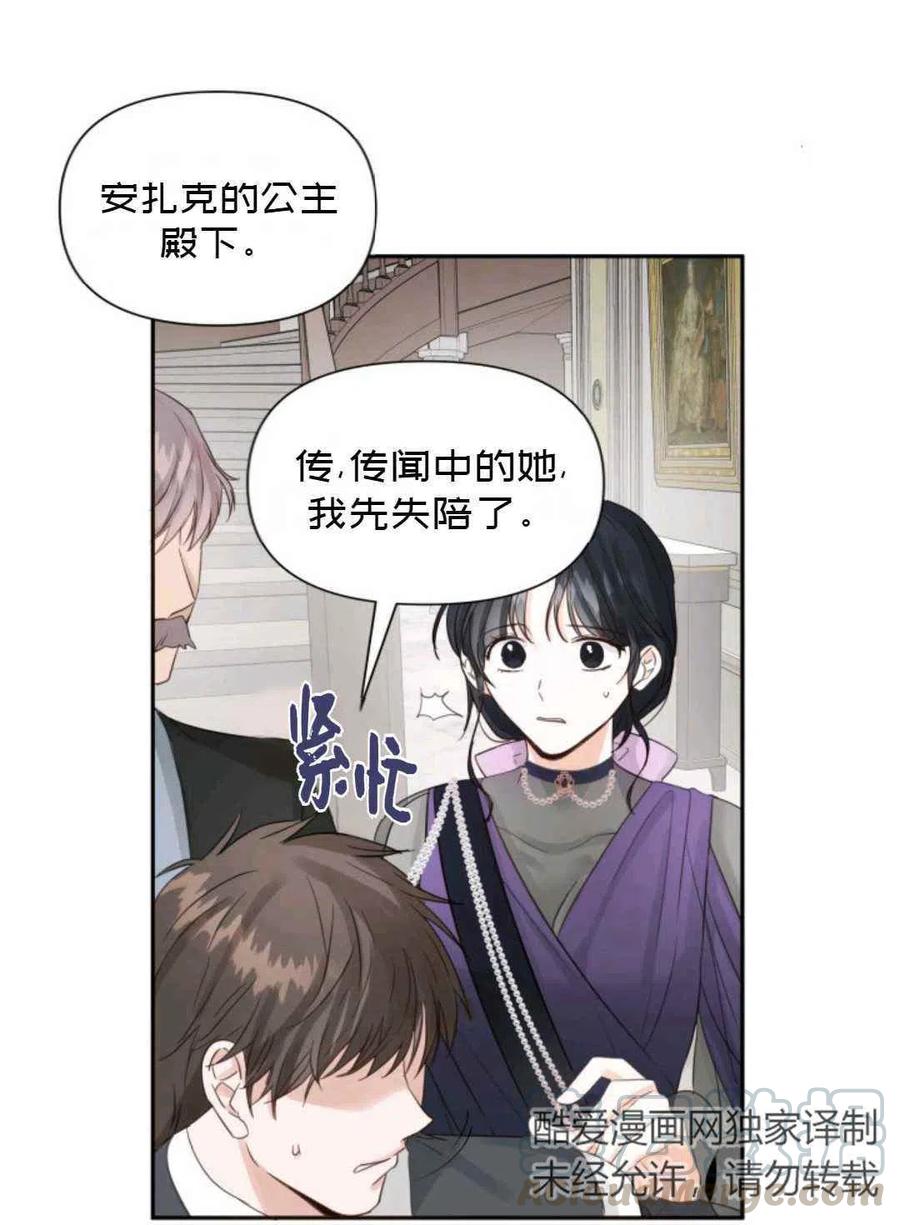 《成为废物主人公的夫人》第14话 第13页