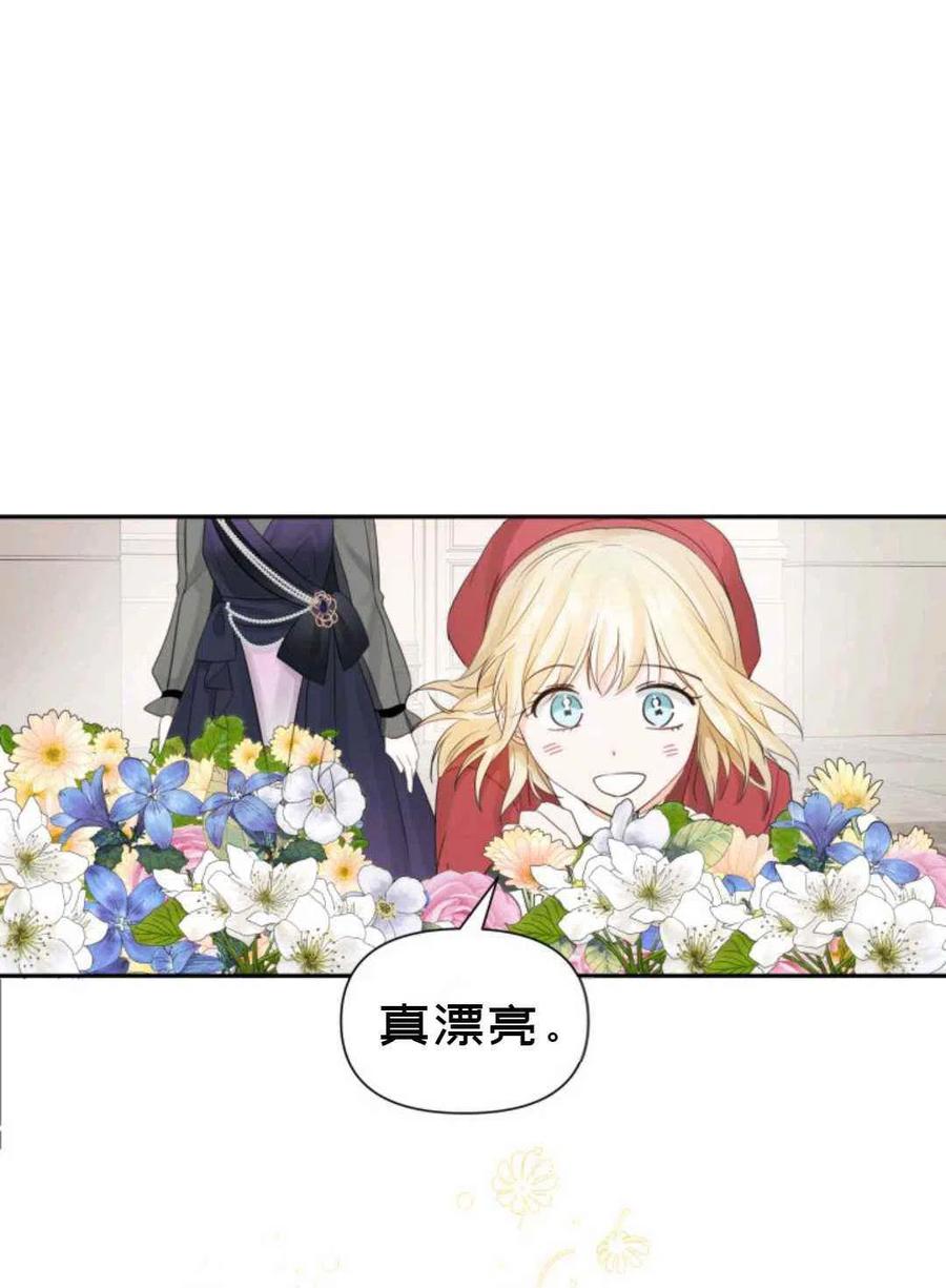 《成为废物主人公的夫人》第14话 第17页