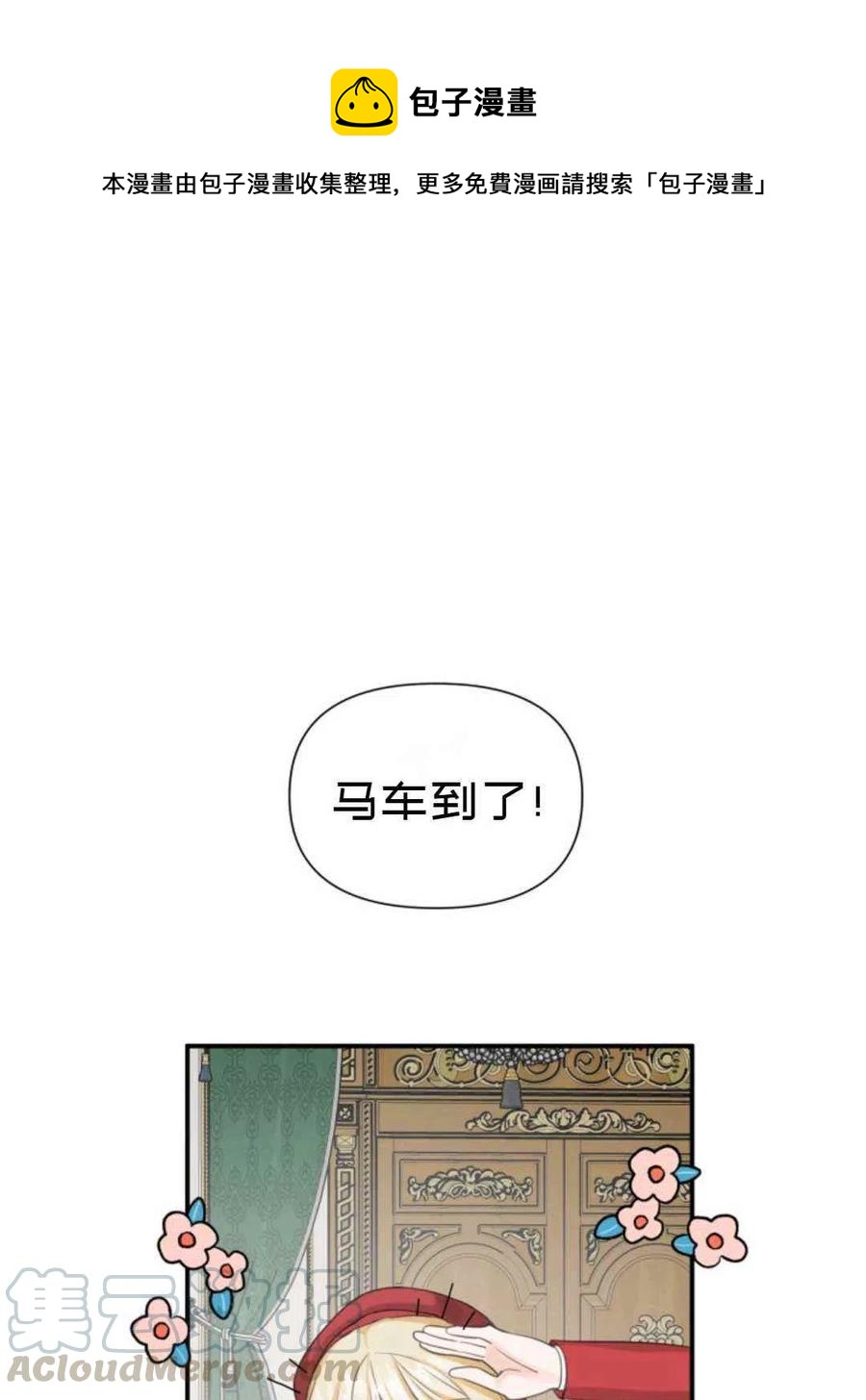 《成为废物主人公的夫人》第14话 第1页