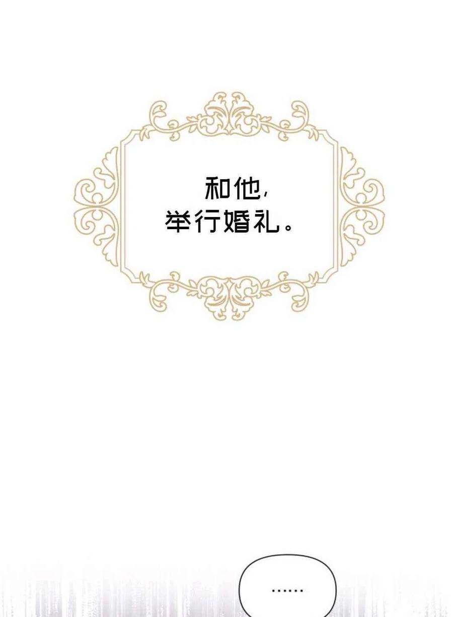 《成为废物主人公的夫人》第14话 第23页
