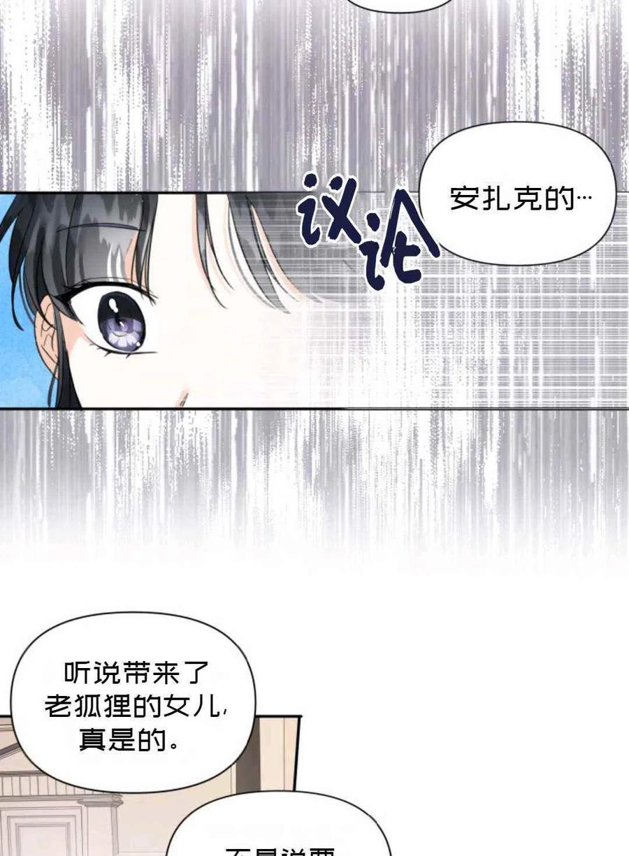 《成为废物主人公的夫人》第14话 第24页