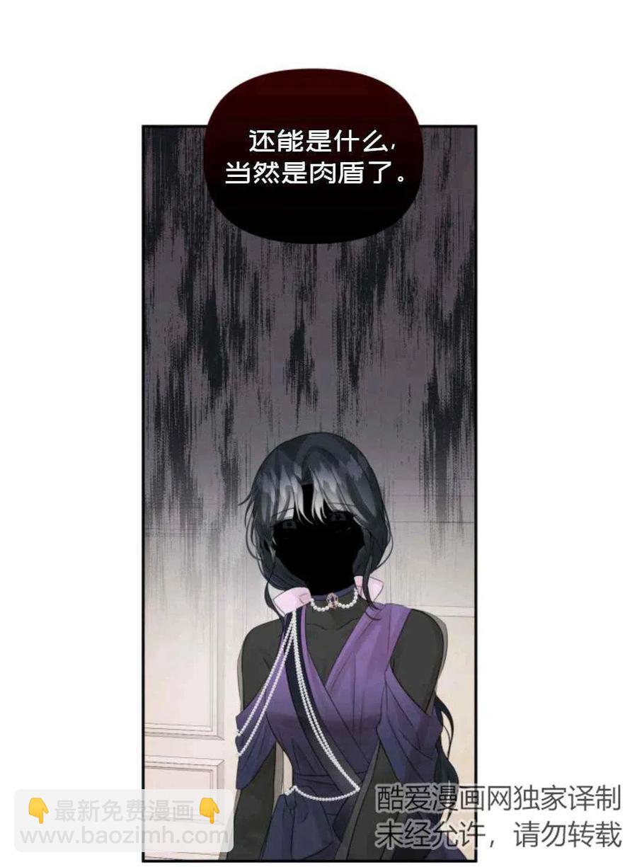 《成为废物主人公的夫人》第14话 第26页