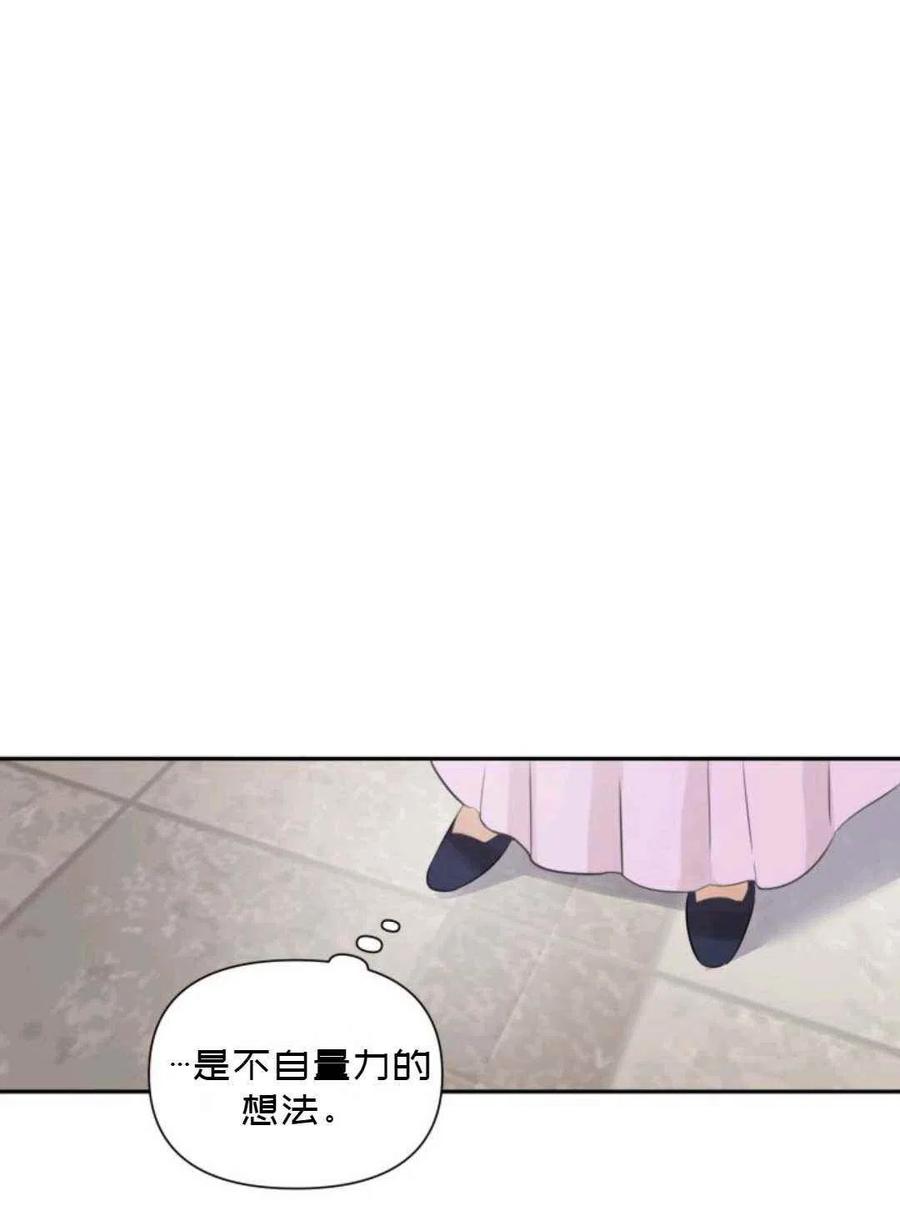 《成为废物主人公的夫人》第14话 第27页