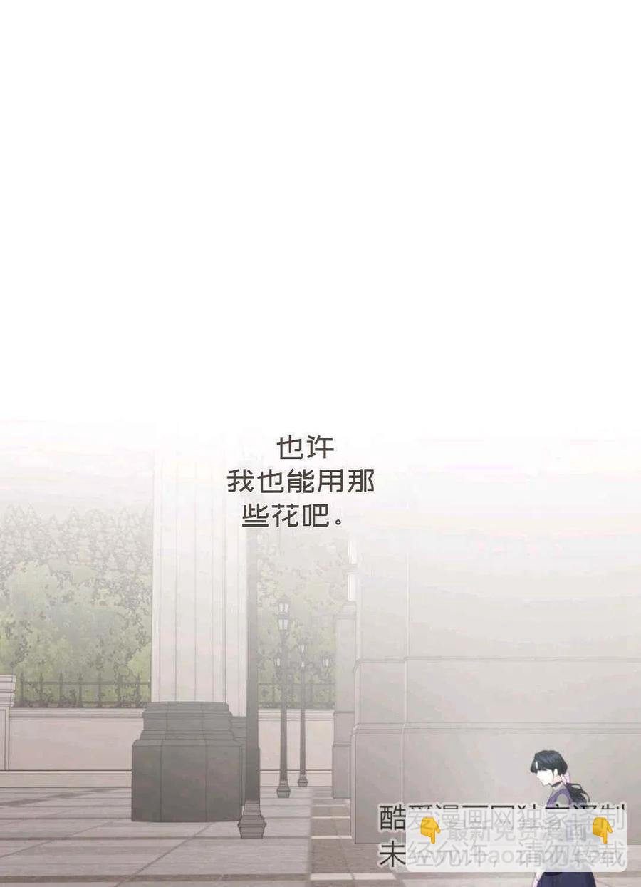 《成为废物主人公的夫人》第14话 第29页