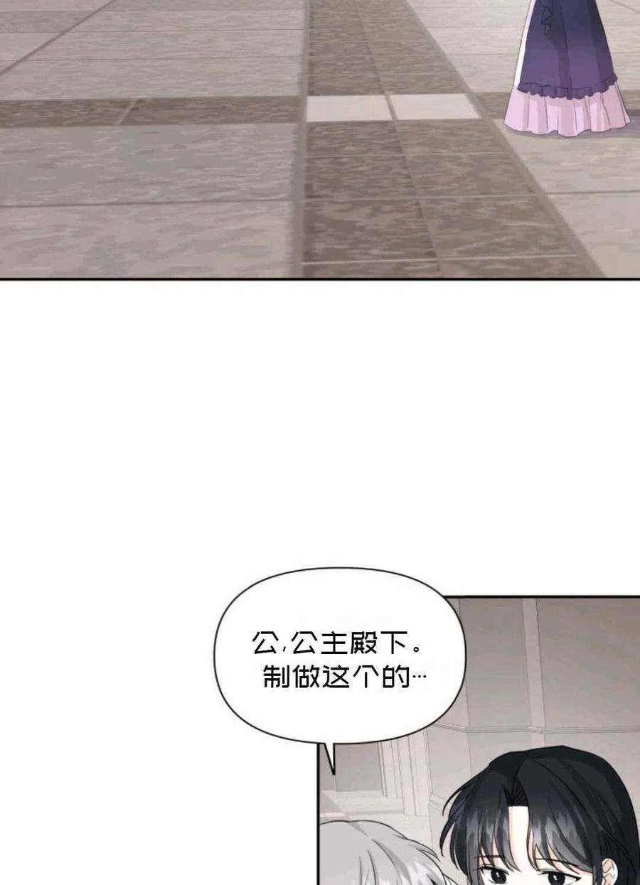 《成为废物主人公的夫人》第14话 第30页