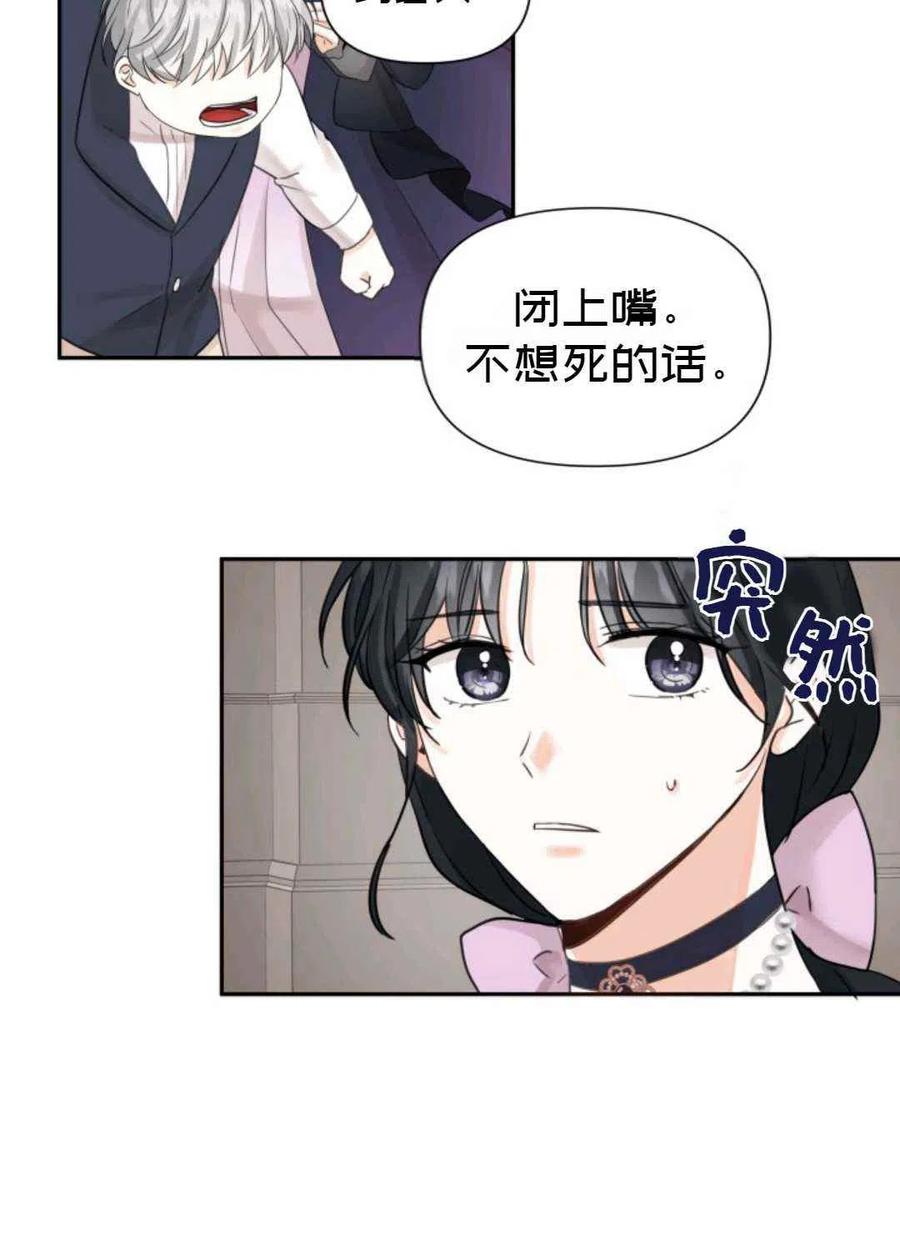 《成为废物主人公的夫人》第14话 第33页