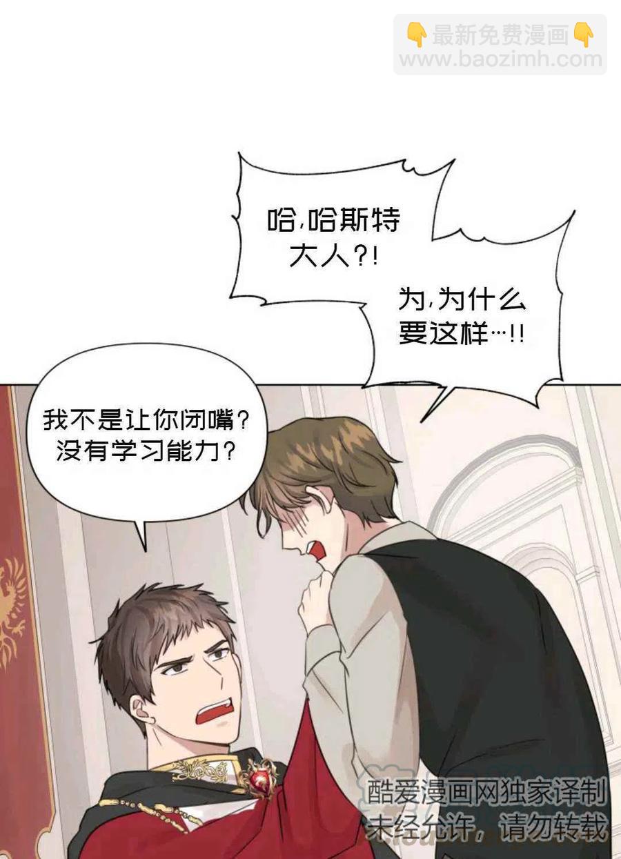 《成为废物主人公的夫人》第14话 第34页