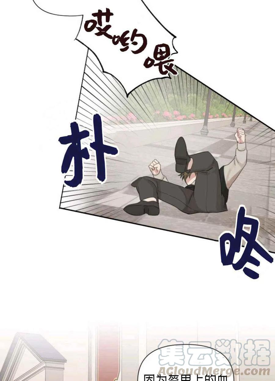 《成为废物主人公的夫人》第14话 第37页