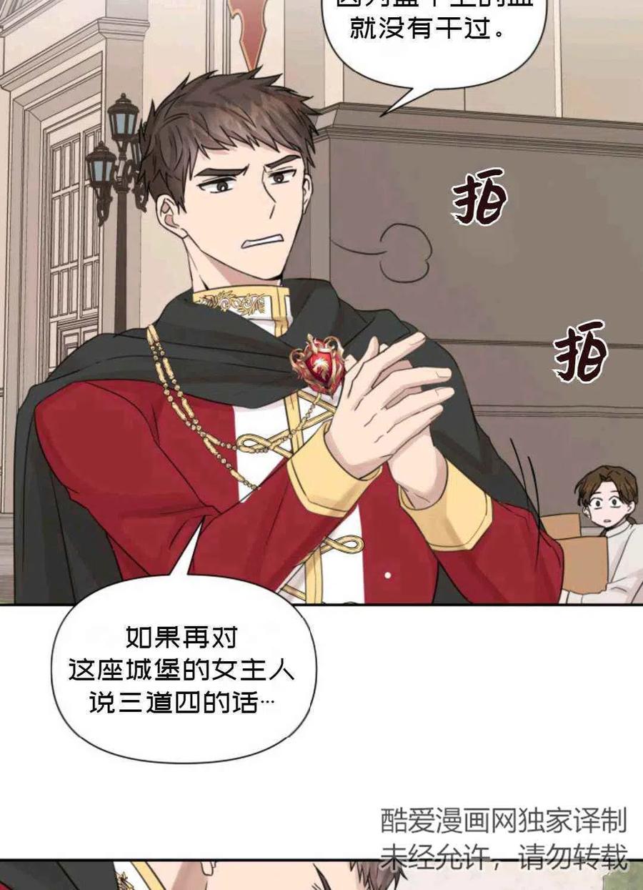 《成为废物主人公的夫人》第14话 第38页