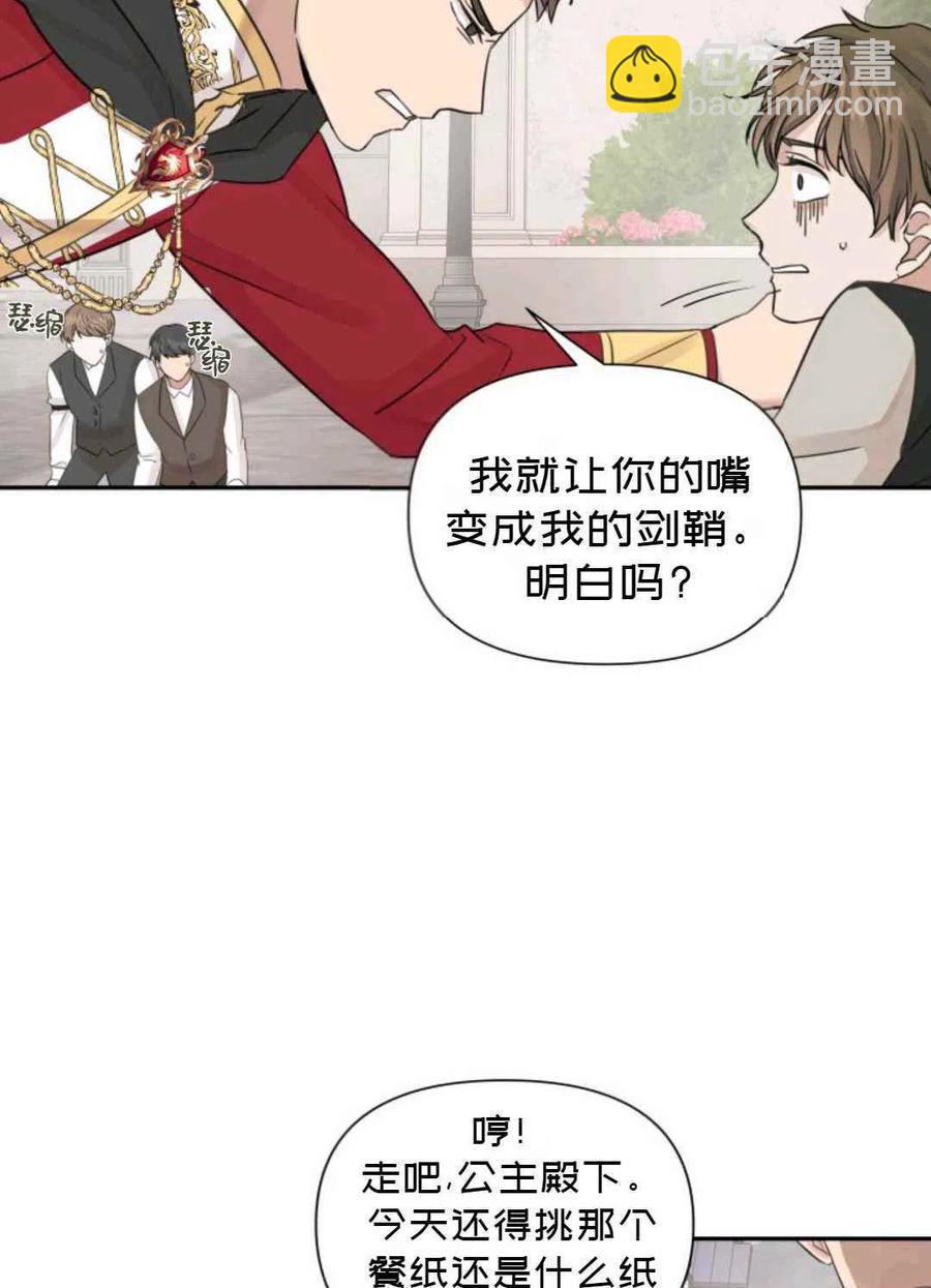 《成为废物主人公的夫人》第14话 第39页