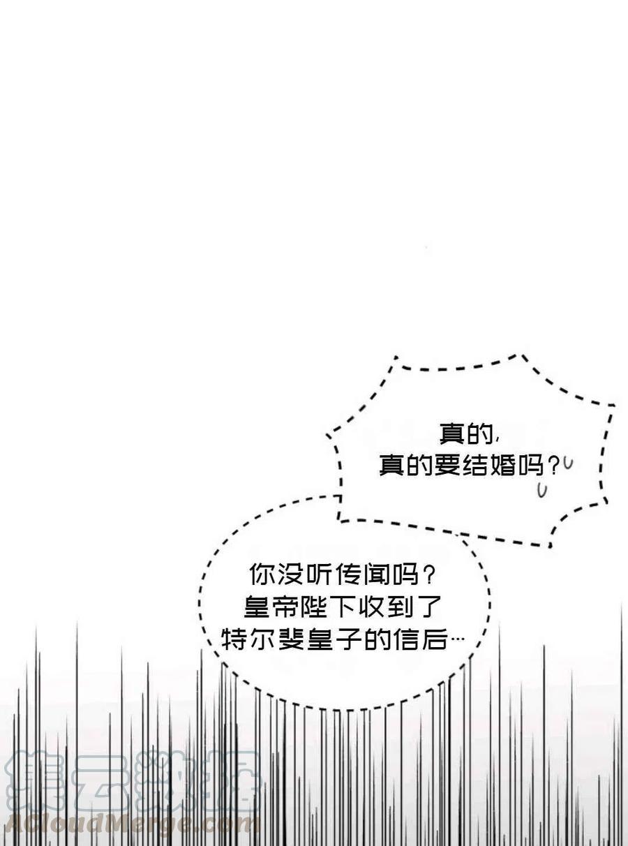 《成为废物主人公的夫人》第14话 第43页