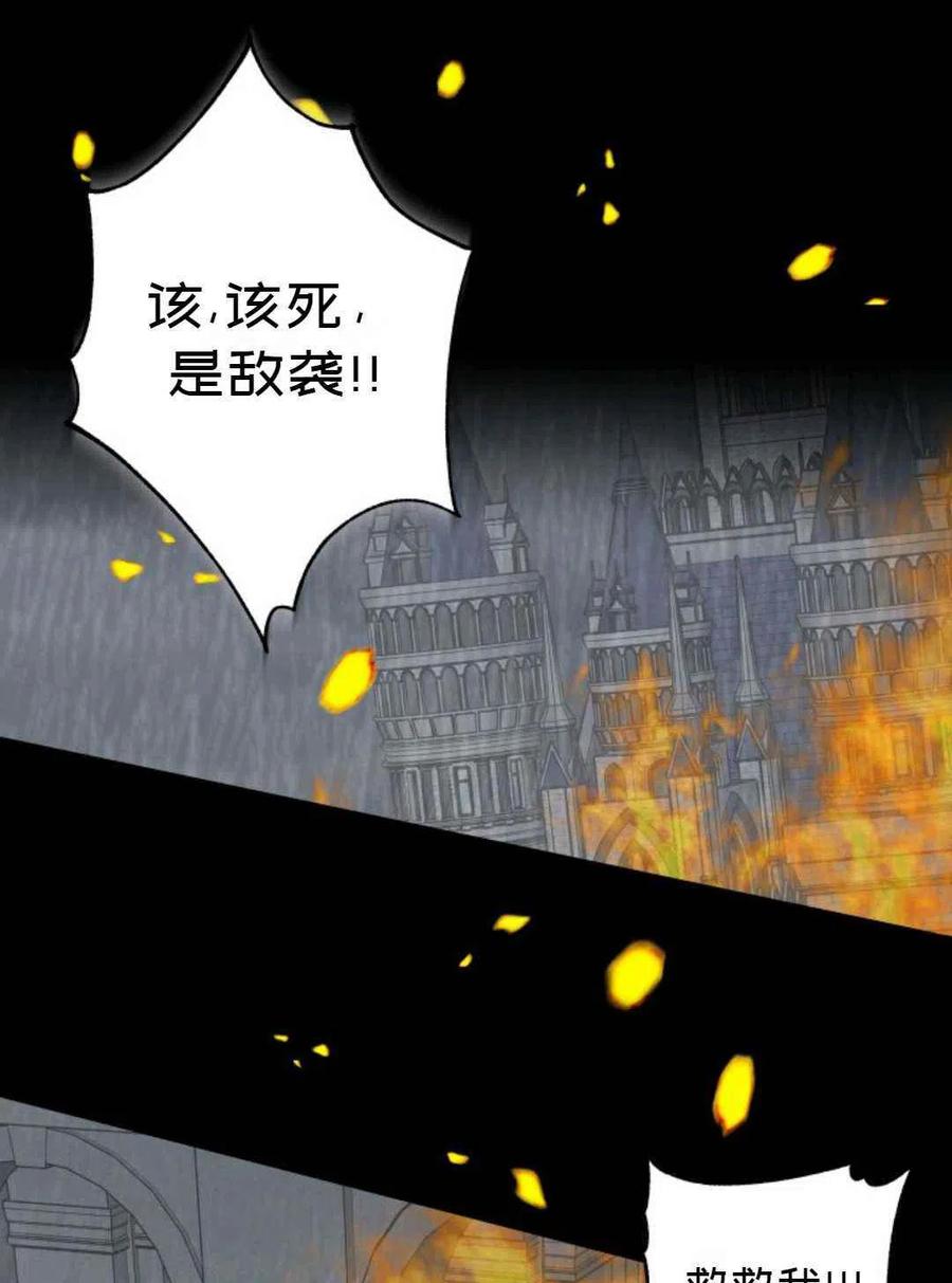 《成为废物主人公的夫人》第14话 第45页