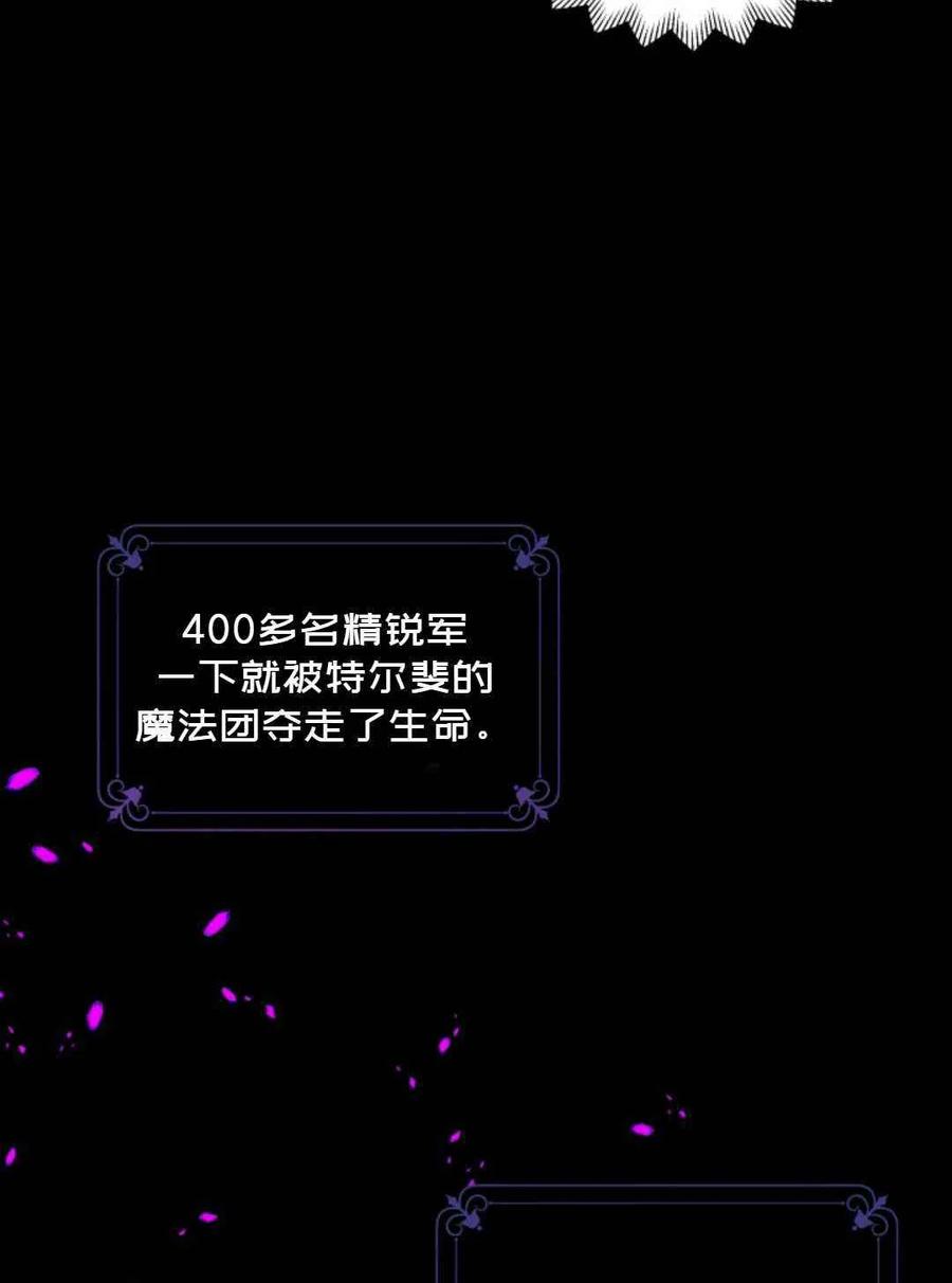 《成为废物主人公的夫人》第14话 第48页