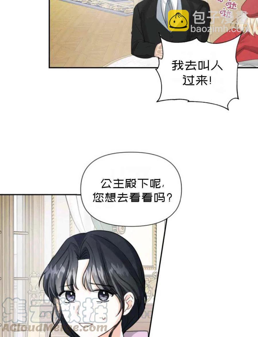 《成为废物主人公的夫人》第14话 第4页