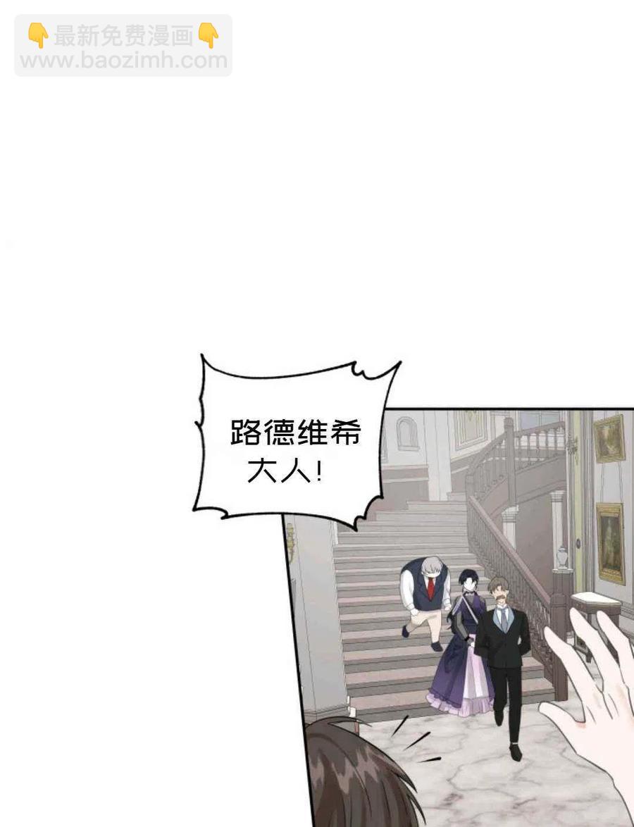 《成为废物主人公的夫人》第14话 第9页