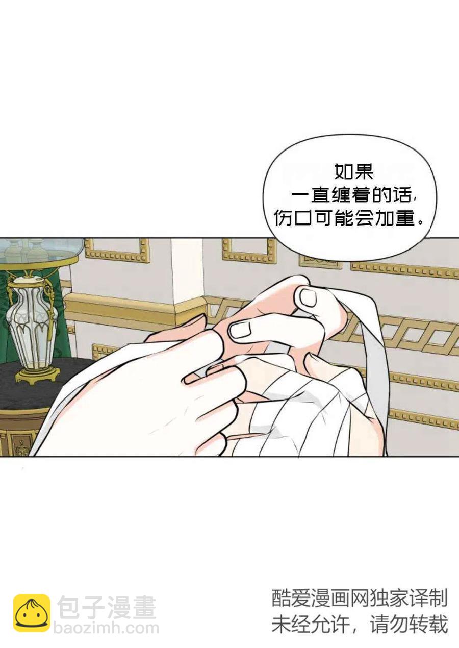《成为废物主人公的夫人》第13话 第11页