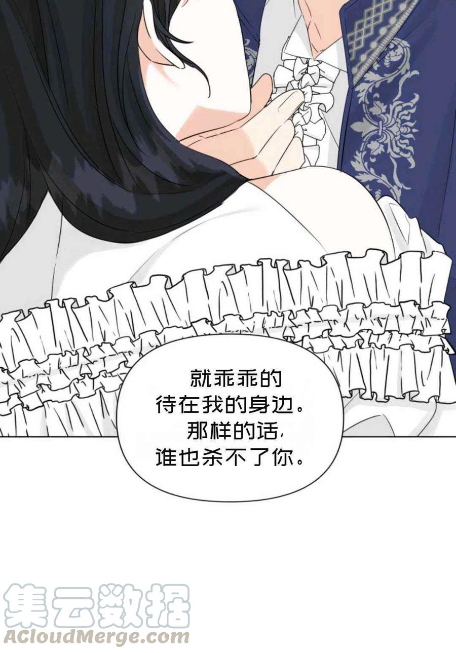 《成为废物主人公的夫人》第13话 第16页