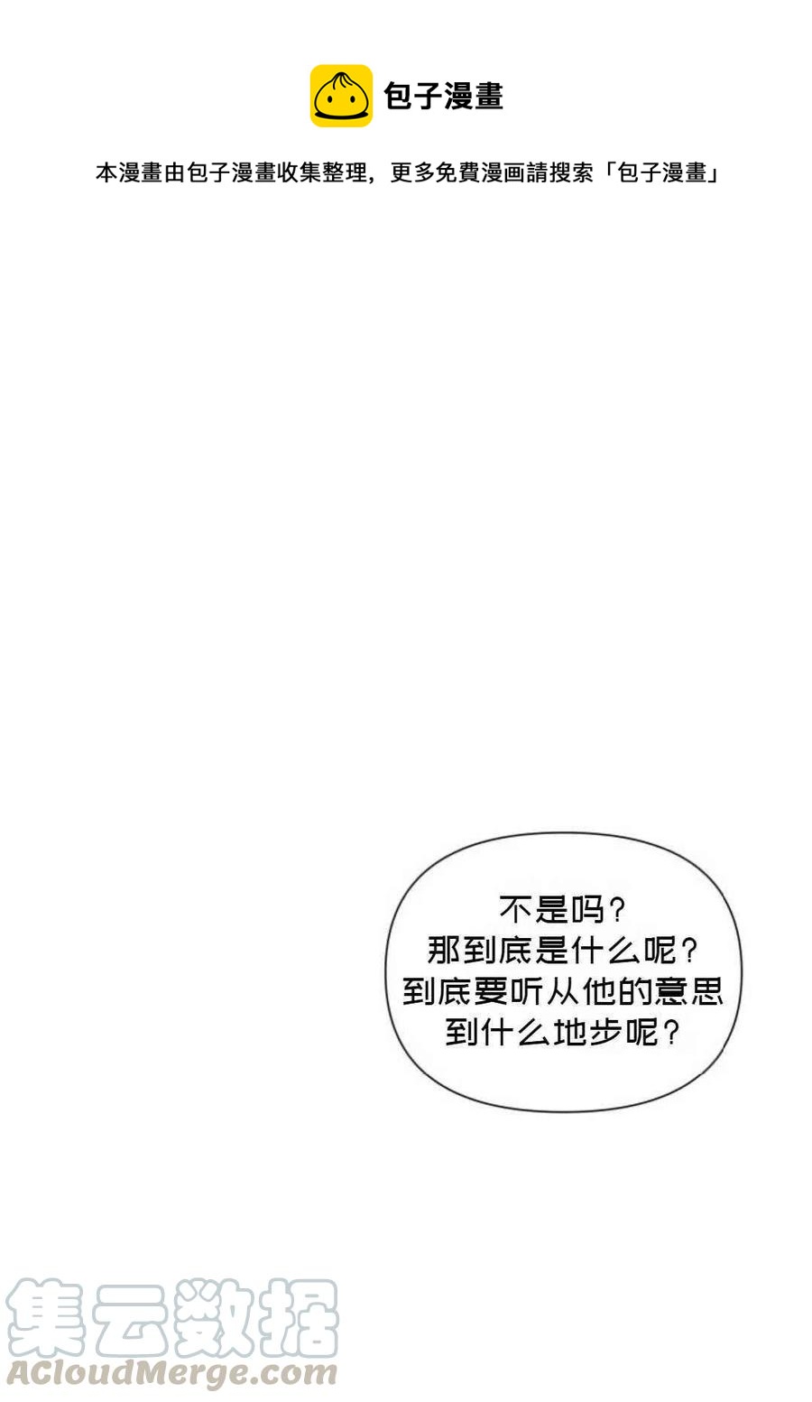 《成为废物主人公的夫人》第13话 第1页