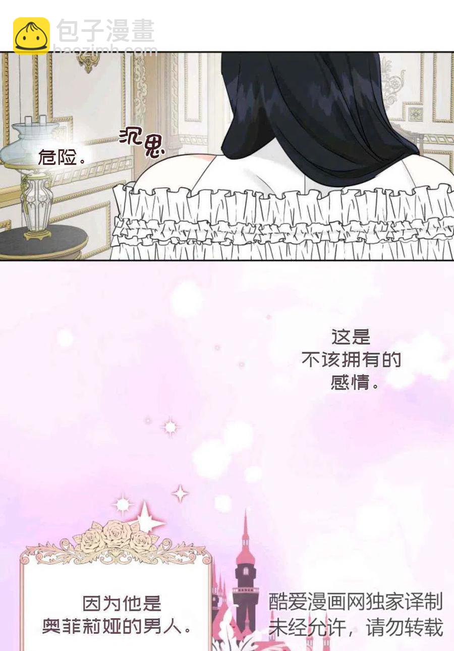 《成为废物主人公的夫人》第13话 第20页