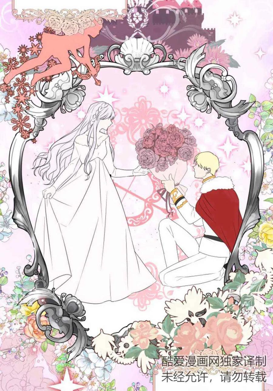 《成为废物主人公的夫人》第13话 第21页