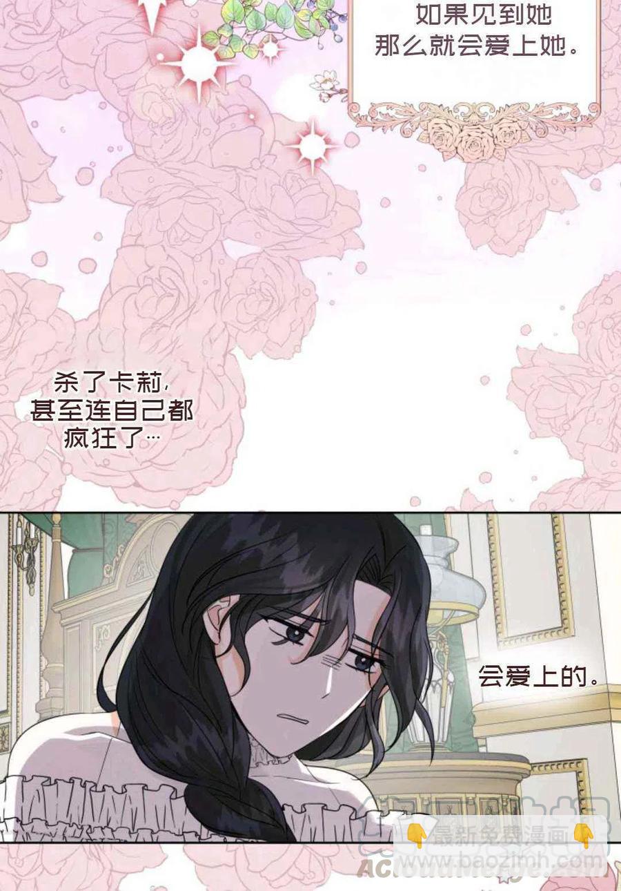 《成为废物主人公的夫人》第13话 第22页