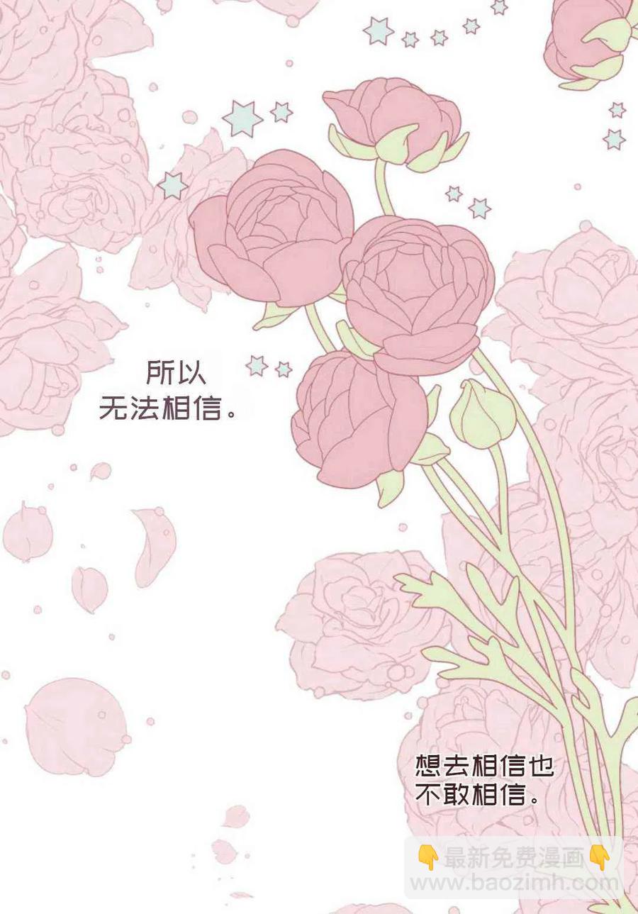 《成为废物主人公的夫人》第13话 第23页