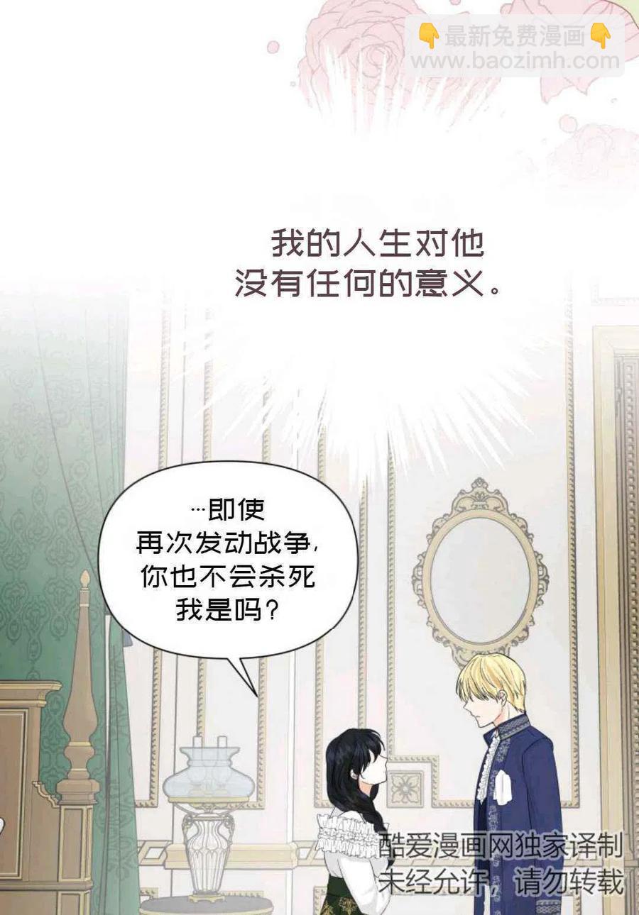 《成为废物主人公的夫人》第13话 第24页