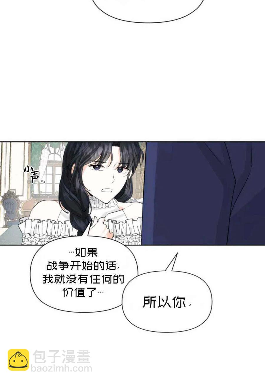 《成为废物主人公的夫人》第13话 第26页