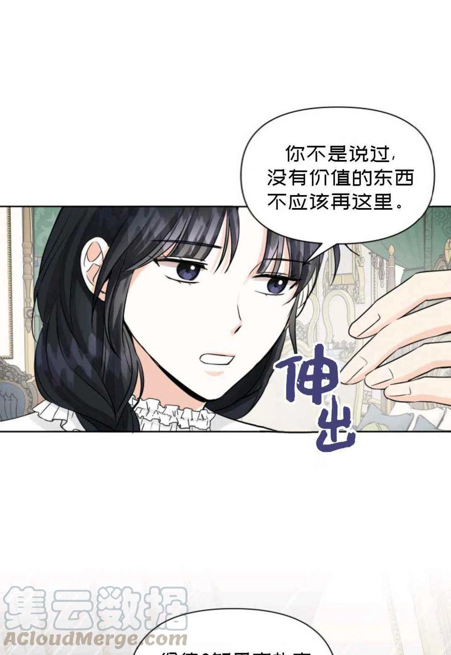 《成为废物主人公的夫人》第13话 第28页