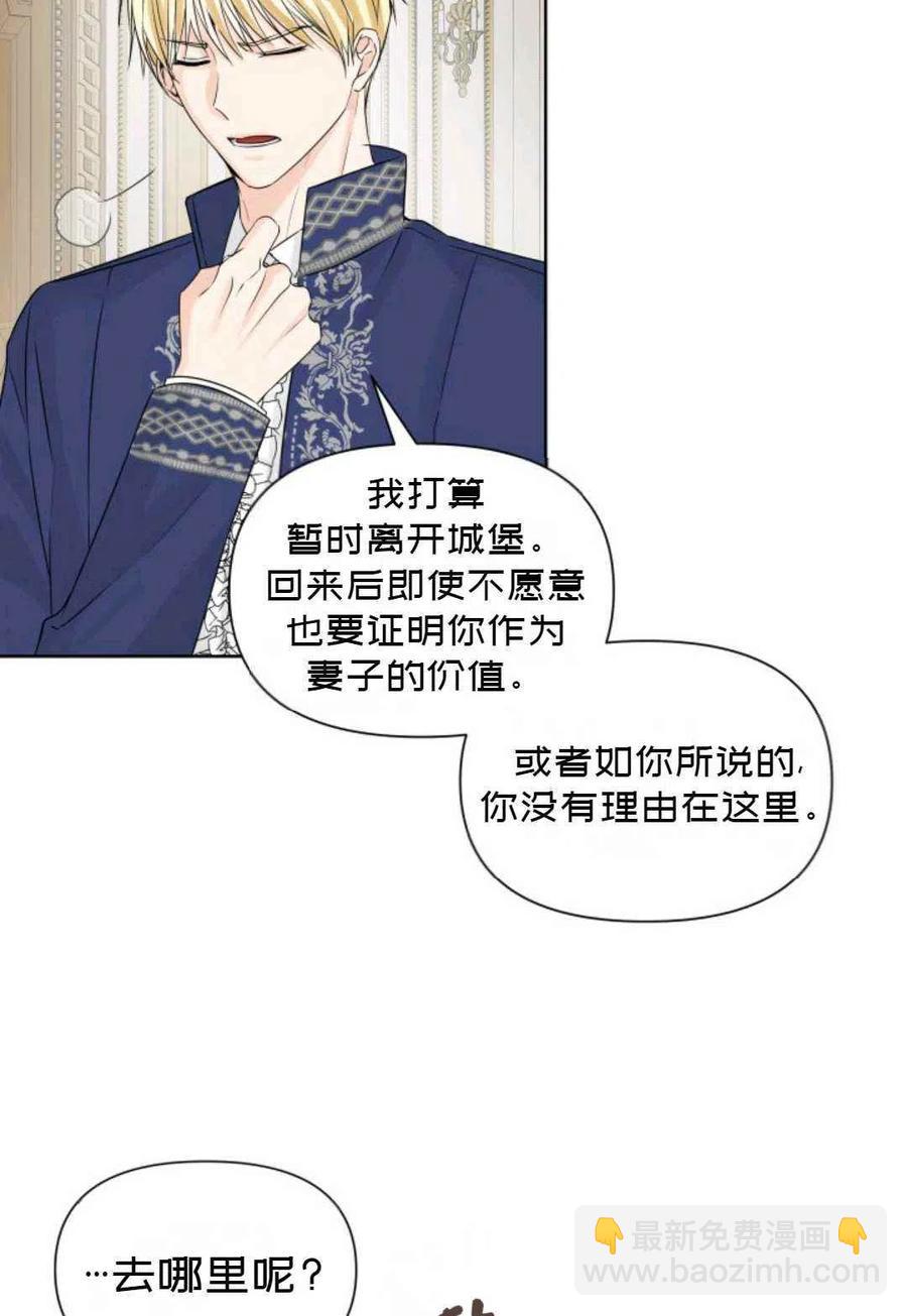 《成为废物主人公的夫人》第13话 第32页