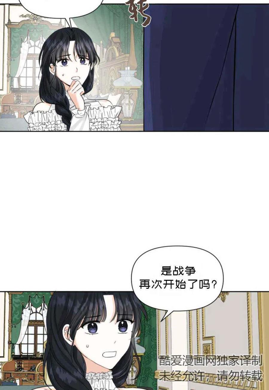 《成为废物主人公的夫人》第13话 第33页