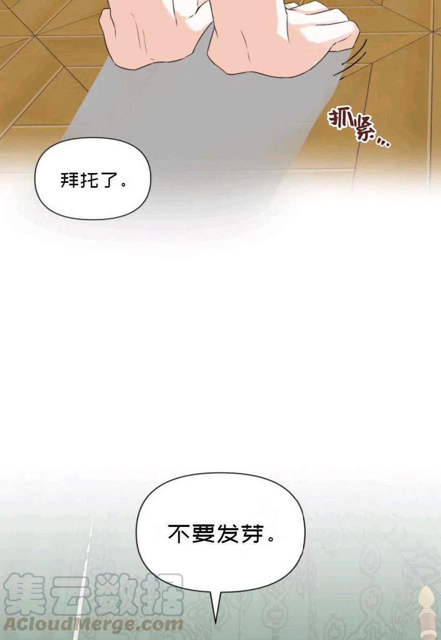 《成为废物主人公的夫人》第13话 第37页