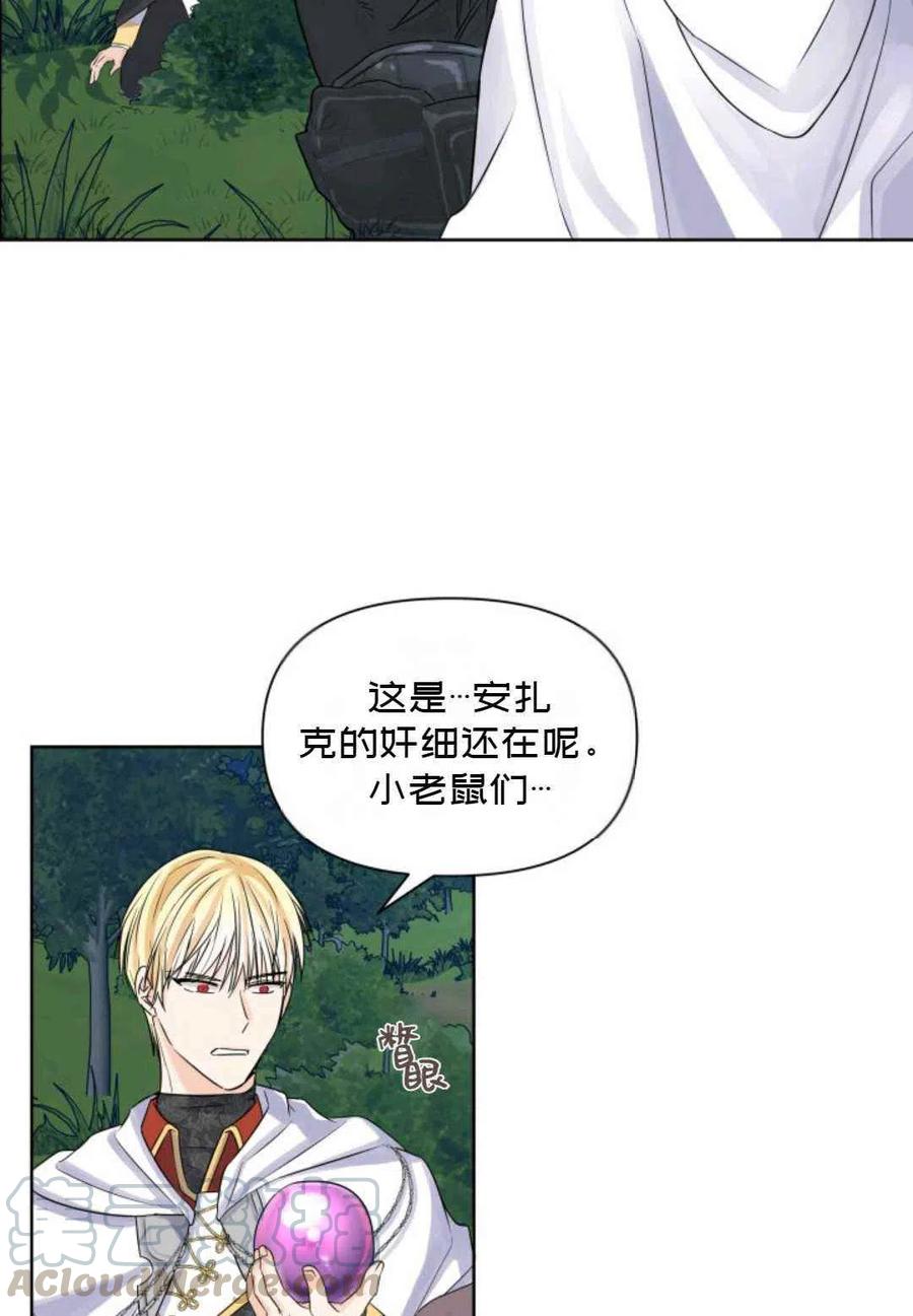 《成为废物主人公的夫人》第13话 第43页