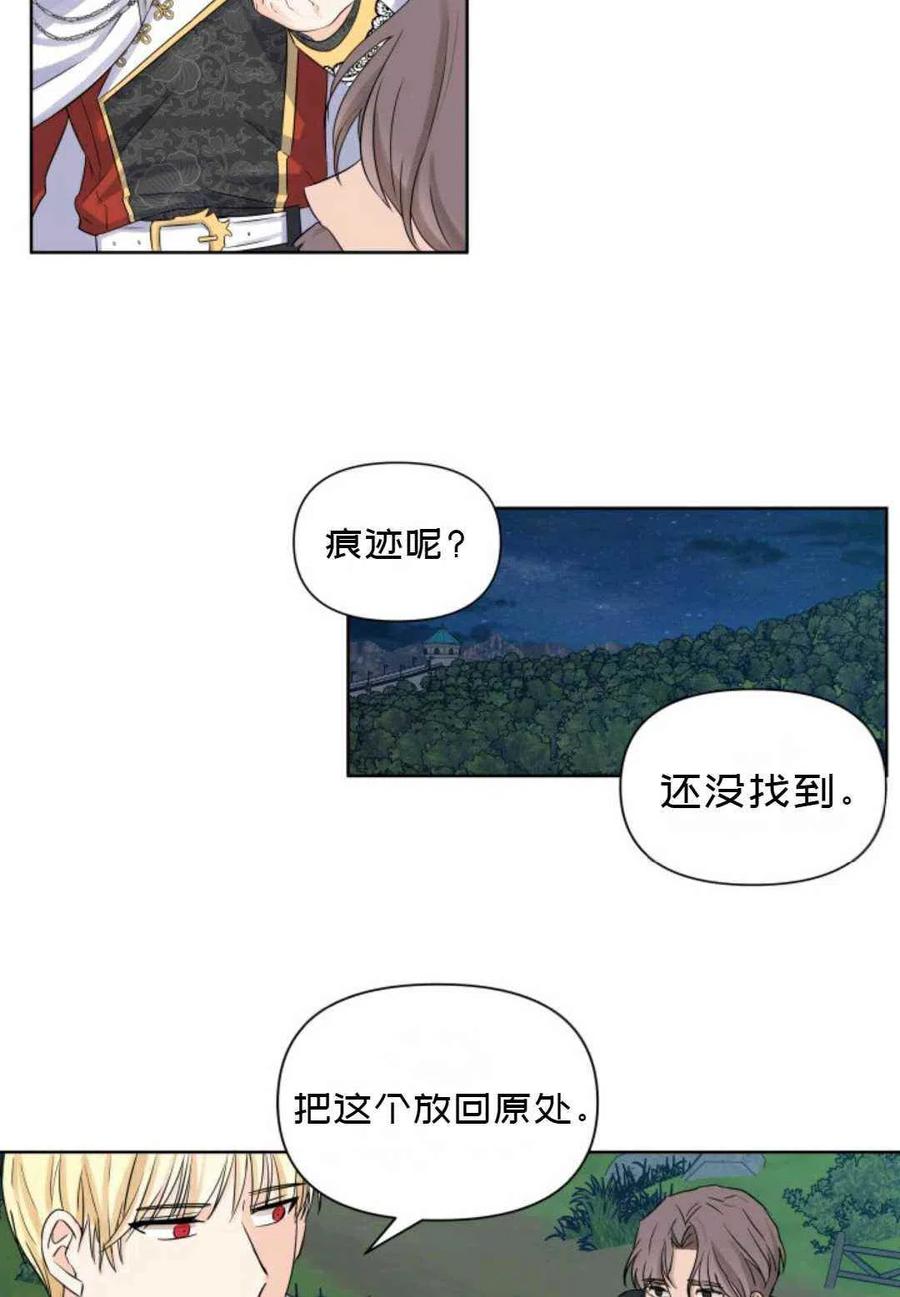 《成为废物主人公的夫人》第13话 第44页