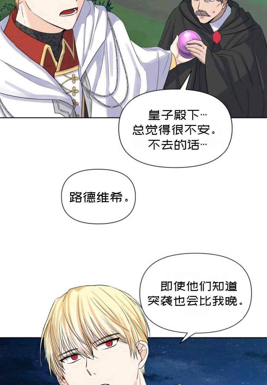 《成为废物主人公的夫人》第13话 第45页