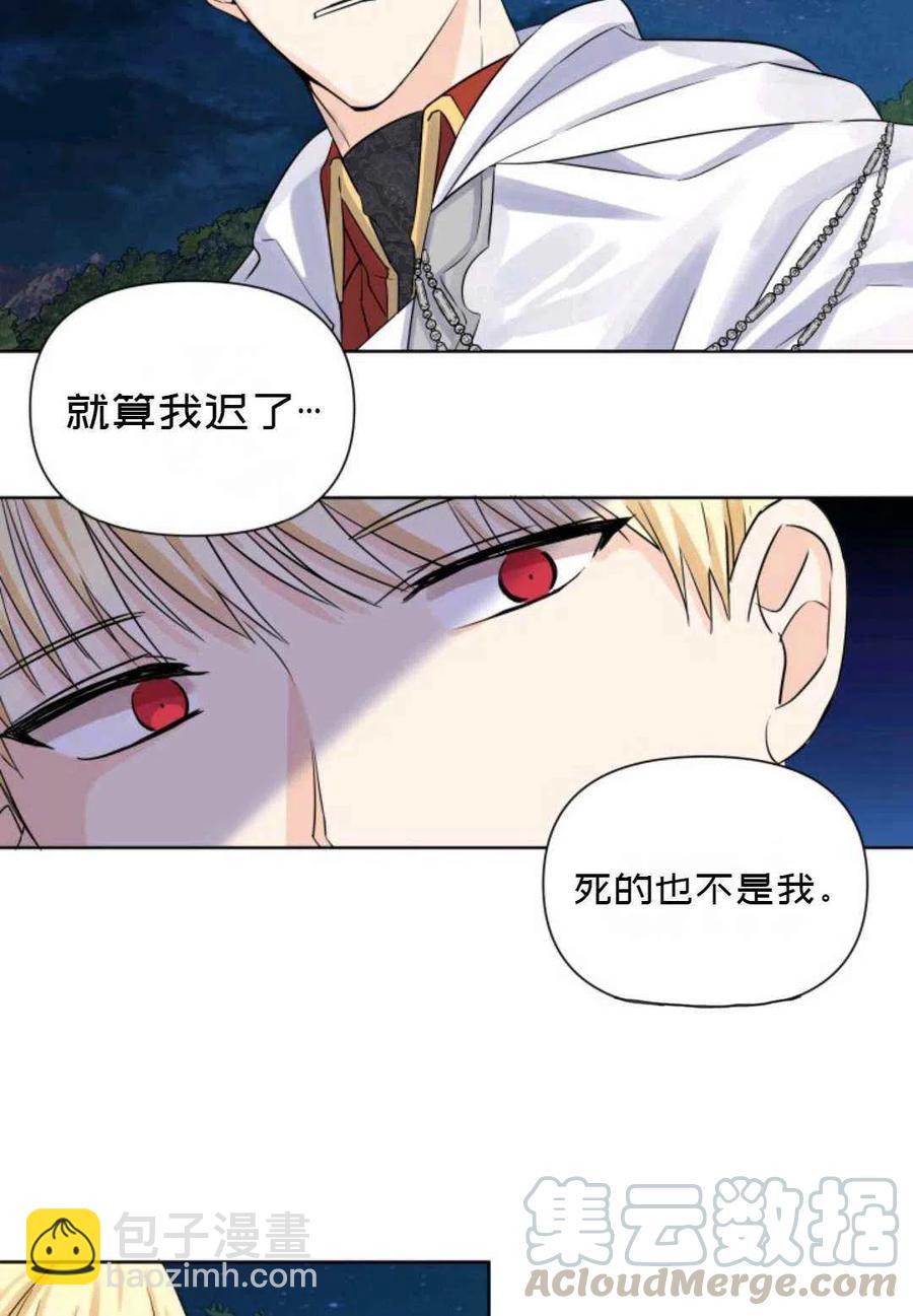《成为废物主人公的夫人》第13话 第46页