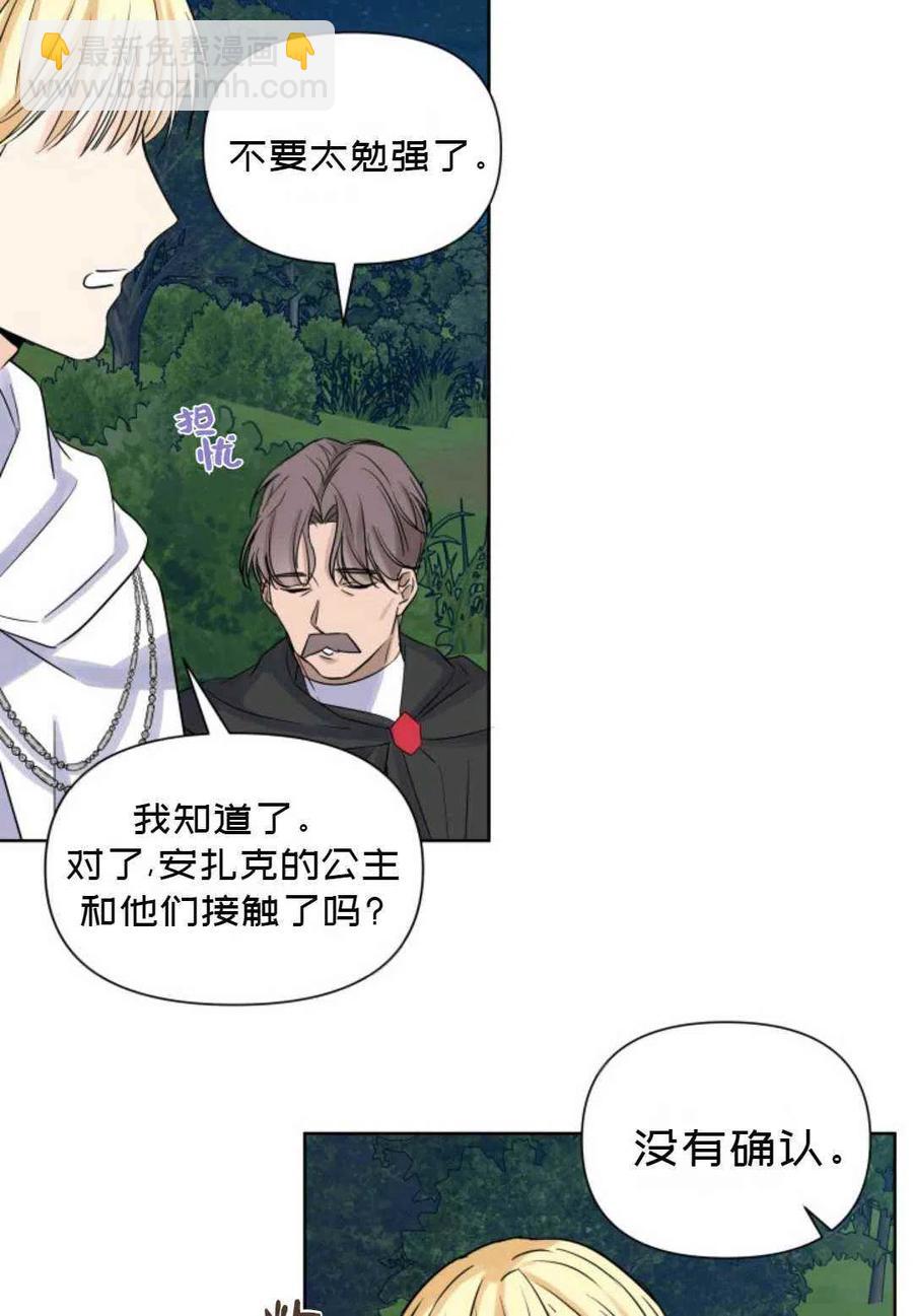 《成为废物主人公的夫人》第13话 第47页