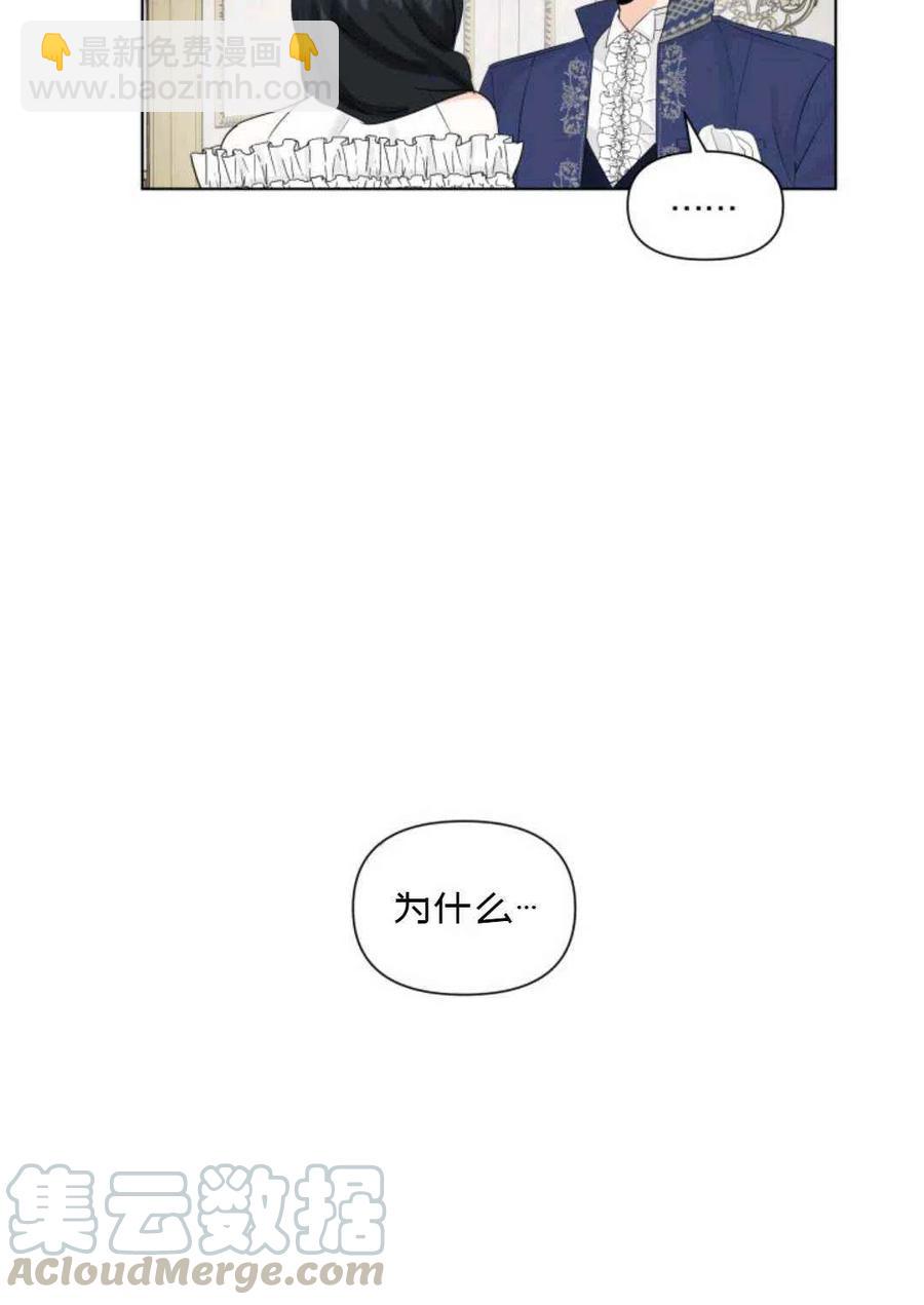 《成为废物主人公的夫人》第13话 第4页