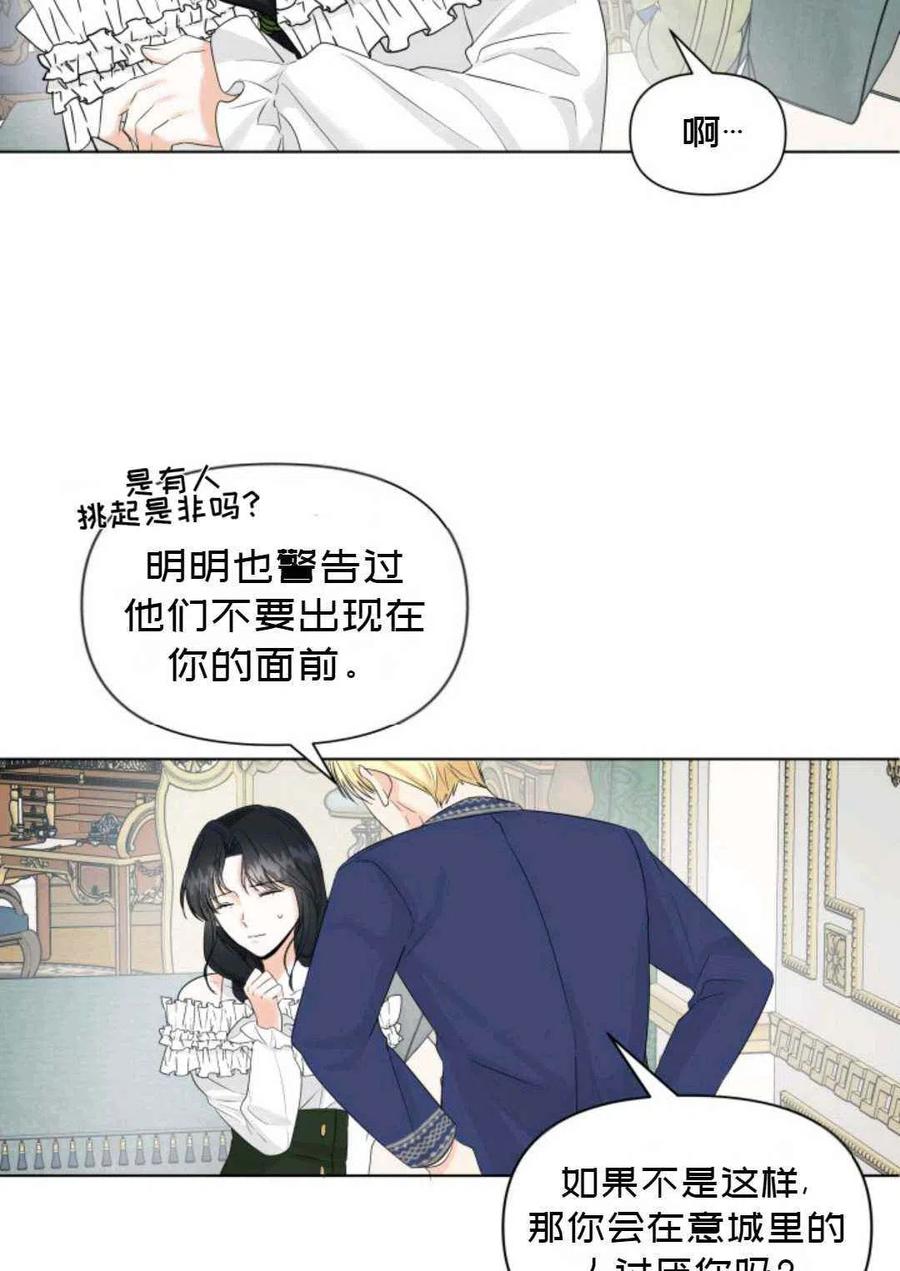 《成为废物主人公的夫人》第13话 第6页