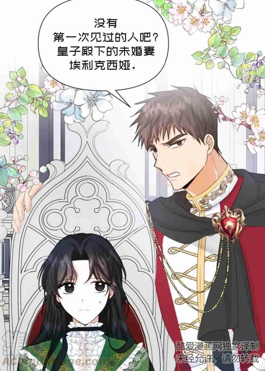 《成为废物主人公的夫人》第16话 第10页