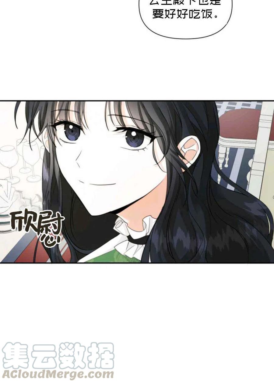 《成为废物主人公的夫人》第16话 第13页