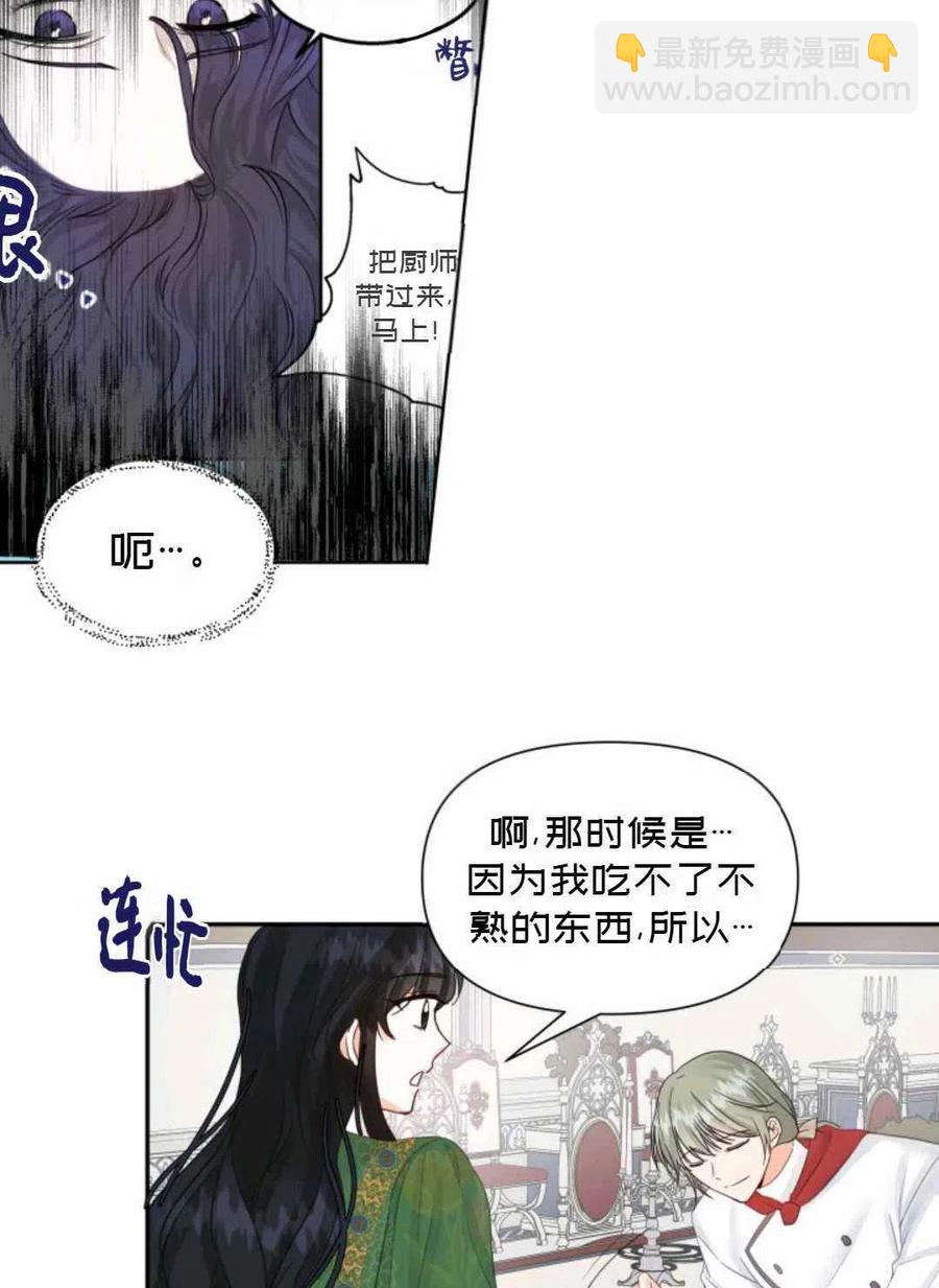 《成为废物主人公的夫人》第16话 第20页