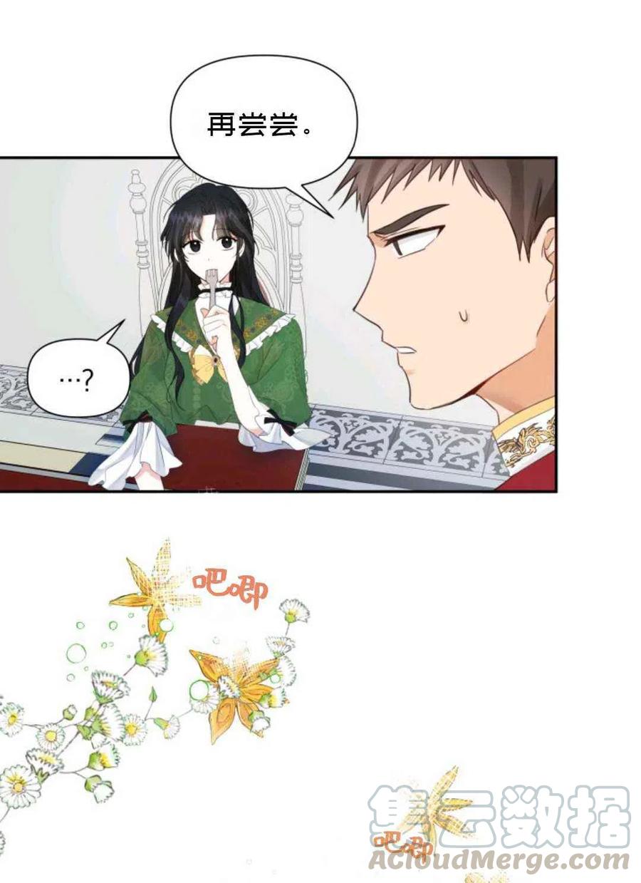 《成为废物主人公的夫人》第16话 第28页