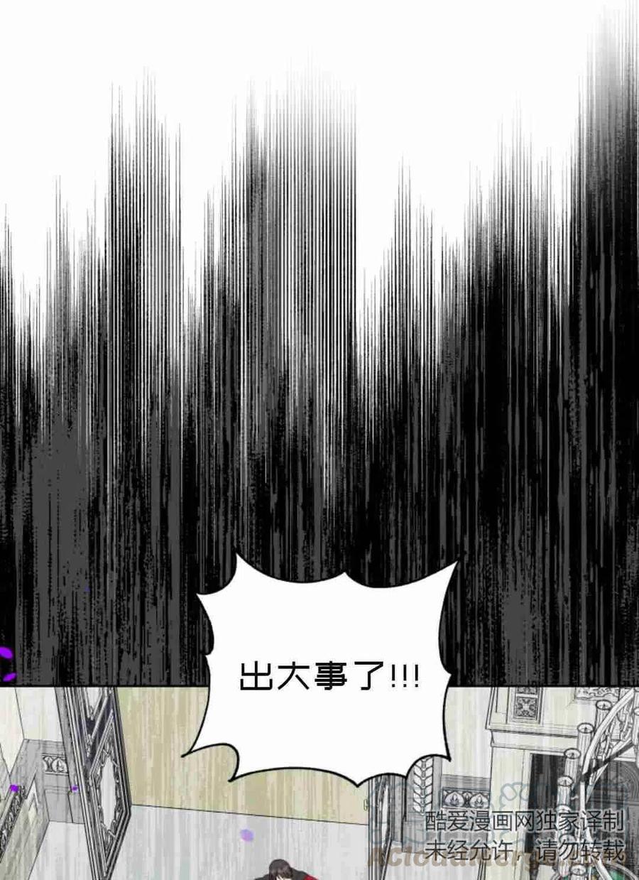 《成为废物主人公的夫人》第16话 第37页