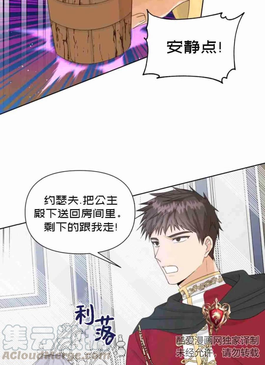 《成为废物主人公的夫人》第16话 第40页