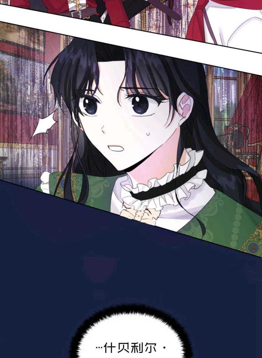 《成为废物主人公的夫人》第16话 第47页
