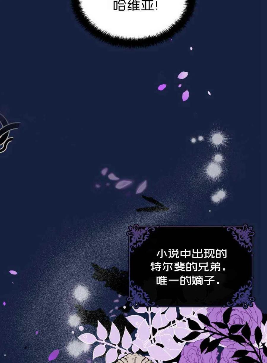 《成为废物主人公的夫人》第16话 第48页