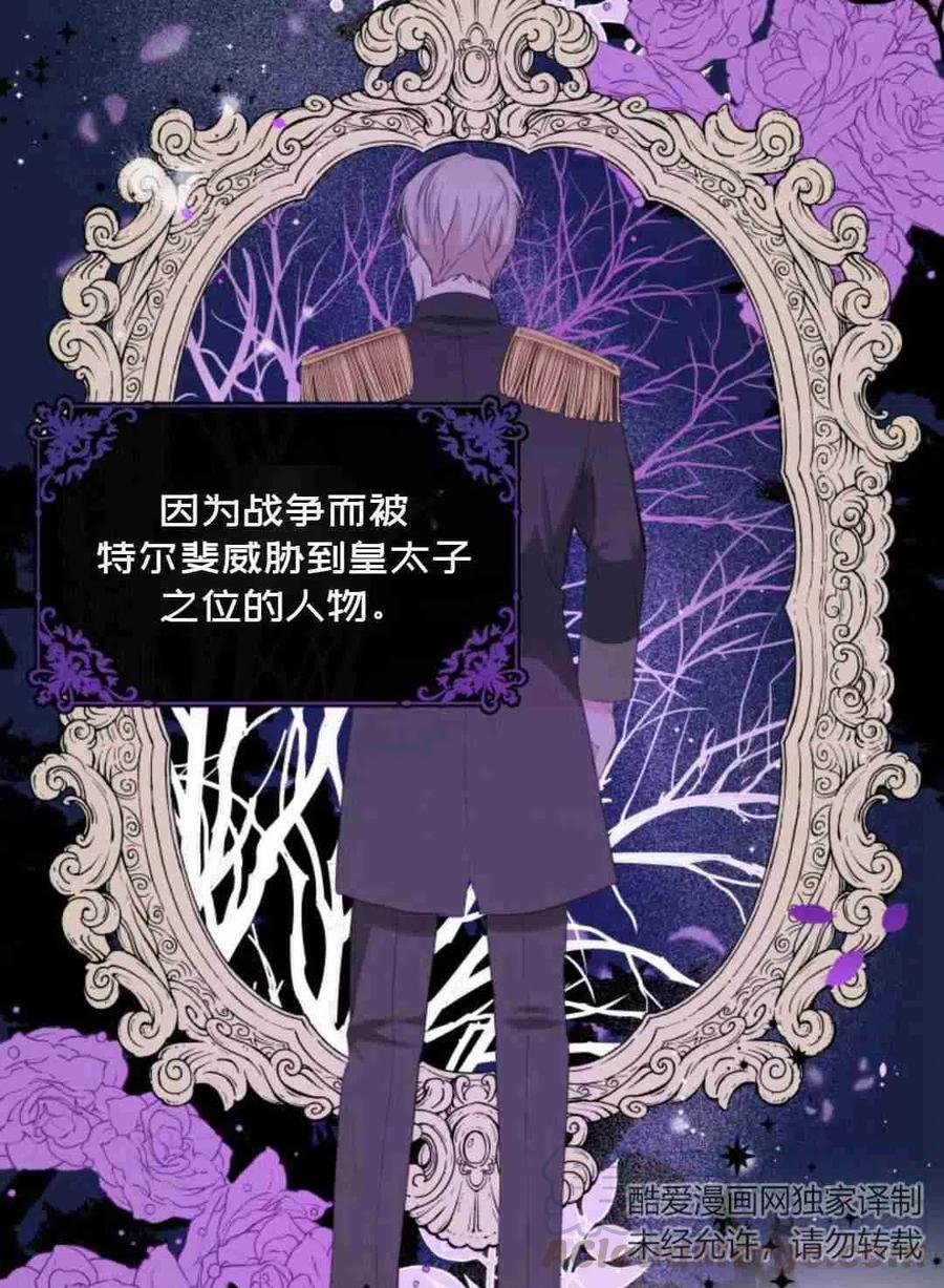 《成为废物主人公的夫人》第16话 第49页